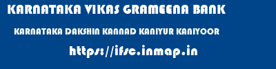 KARNATAKA VIKAS GRAMEENA BANK  KARNATAKA DAKSHIN KANNAD KANIYUR KANIYOOR  ifsc code